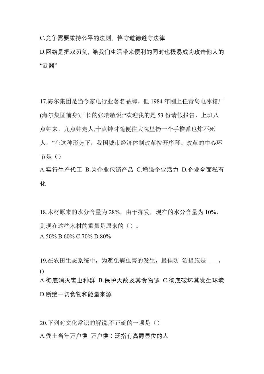 陕西省渭南市单招职业技能真题(含答案)_第5页