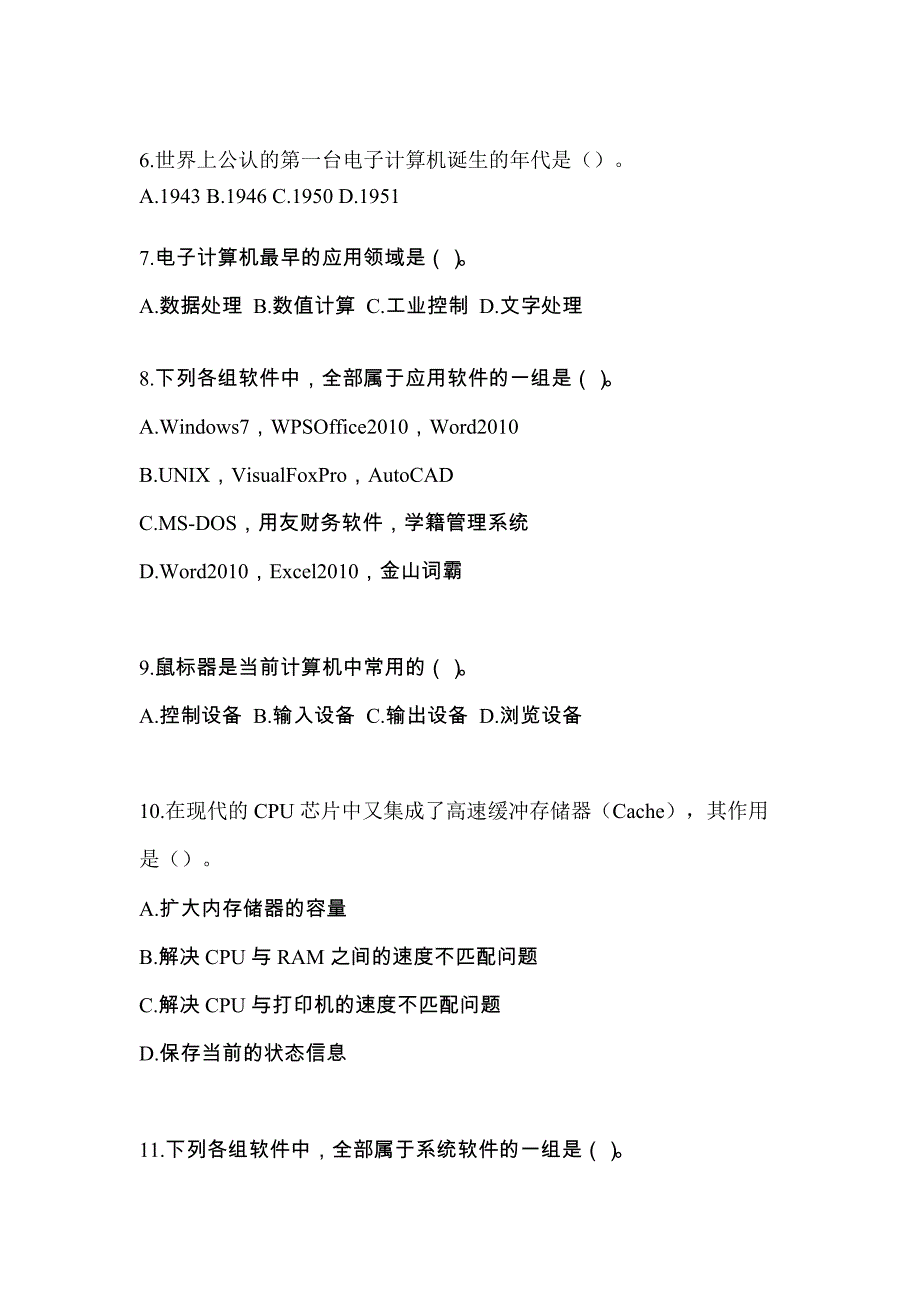 吉林省四平市全国计算机等级考试计算机基础及WPS Office应用模拟考试(含答案)_第2页