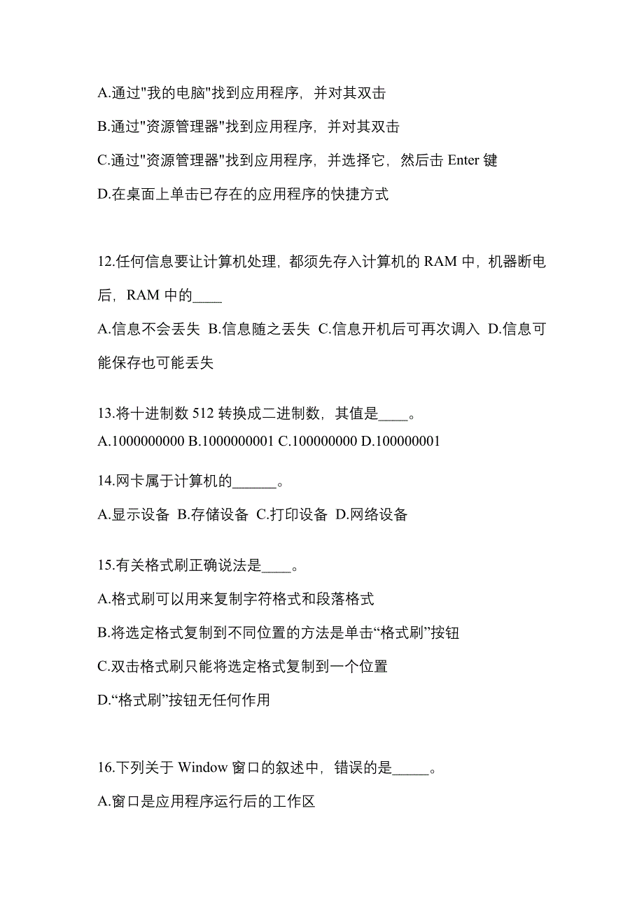 2022年江西省景德镇市成考专升本计算机基础模拟考试(含答案)_第3页