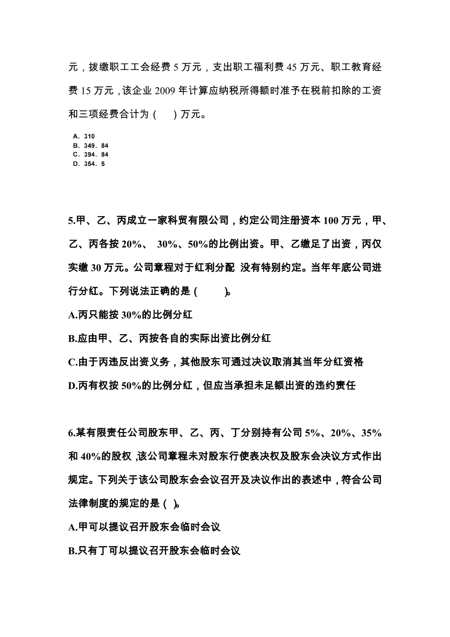 河南省驻马店市中级会计职称经济法真题(含答案)_第2页