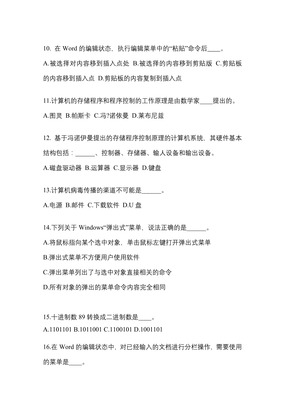 广东省佛山市成考专升本计算机基础专项练习(含答案)_第3页