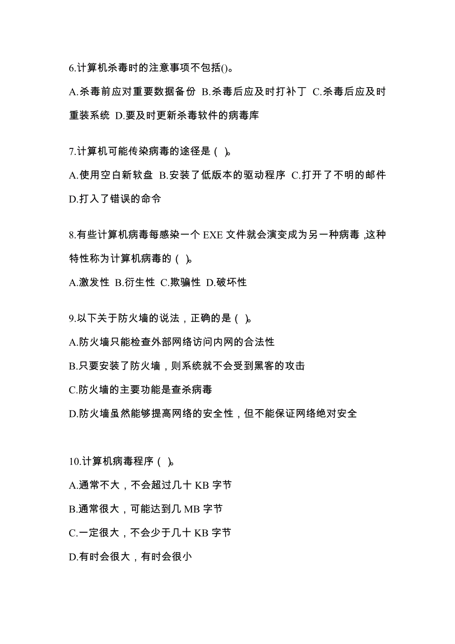 2022年湖南省郴州市全国计算机等级考试网络安全素质教育专项练习(含答案)_第2页