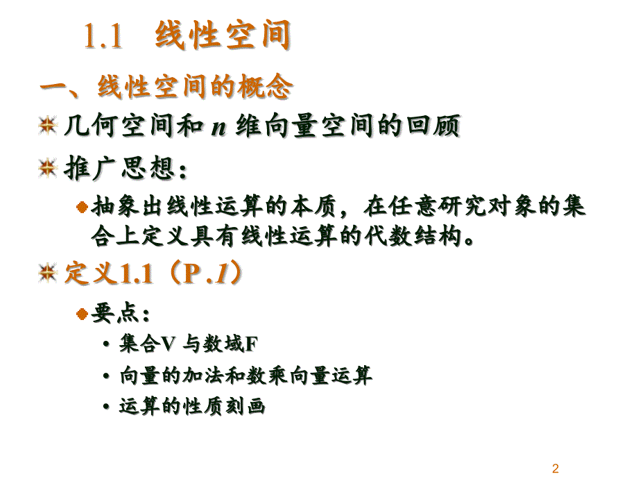 矩阵分析文档资料_第2页