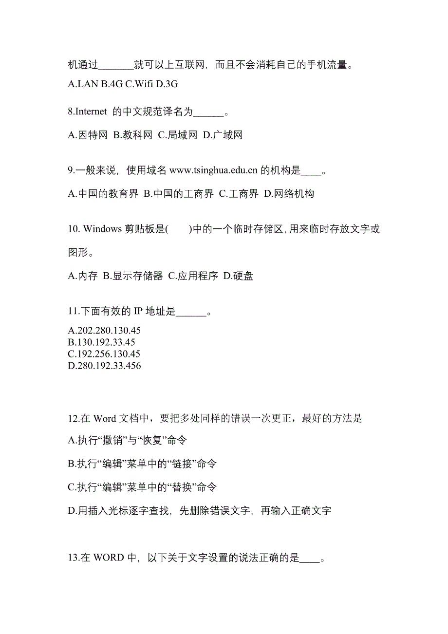 2022年湖南省益阳市成考专升本计算机基础专项练习(含答案)_第2页