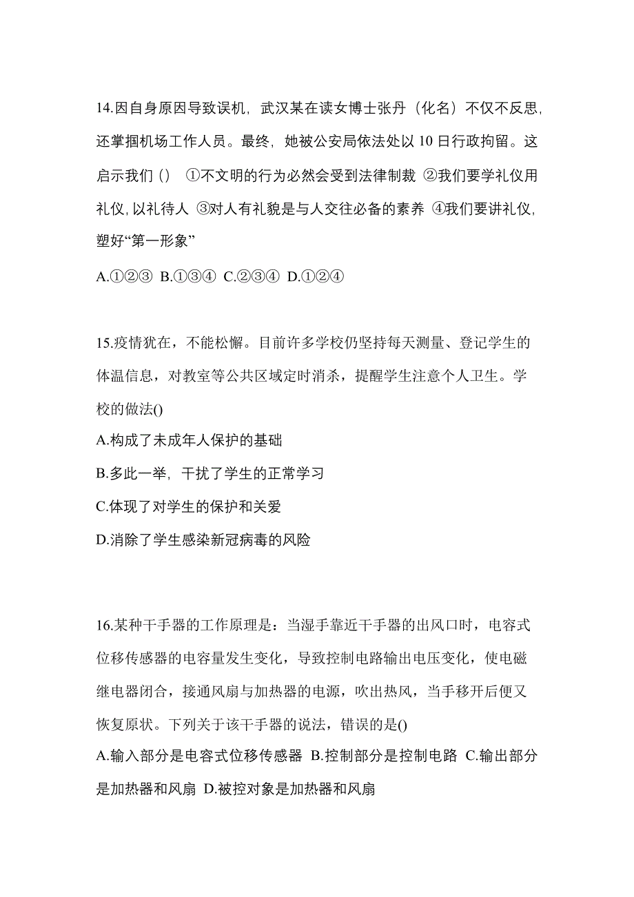 2022年河南省许昌市单招职业技能预测试题(含答案)_第4页