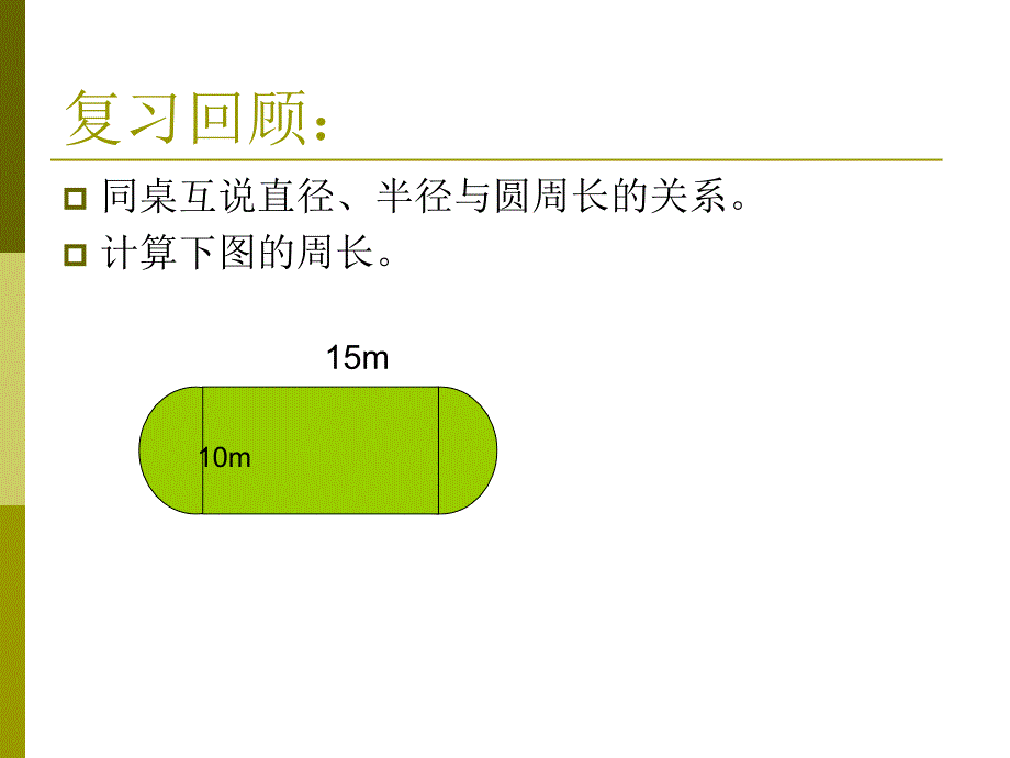 确定起跑线.ppt_第2页