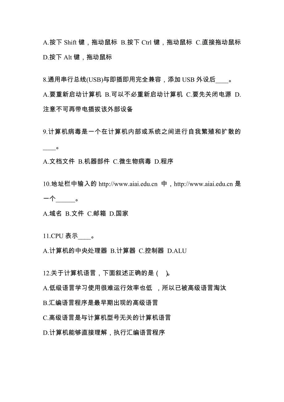 2022年黑龙江省黑河市成考专升本计算机基础预测试题(含答案)_第2页