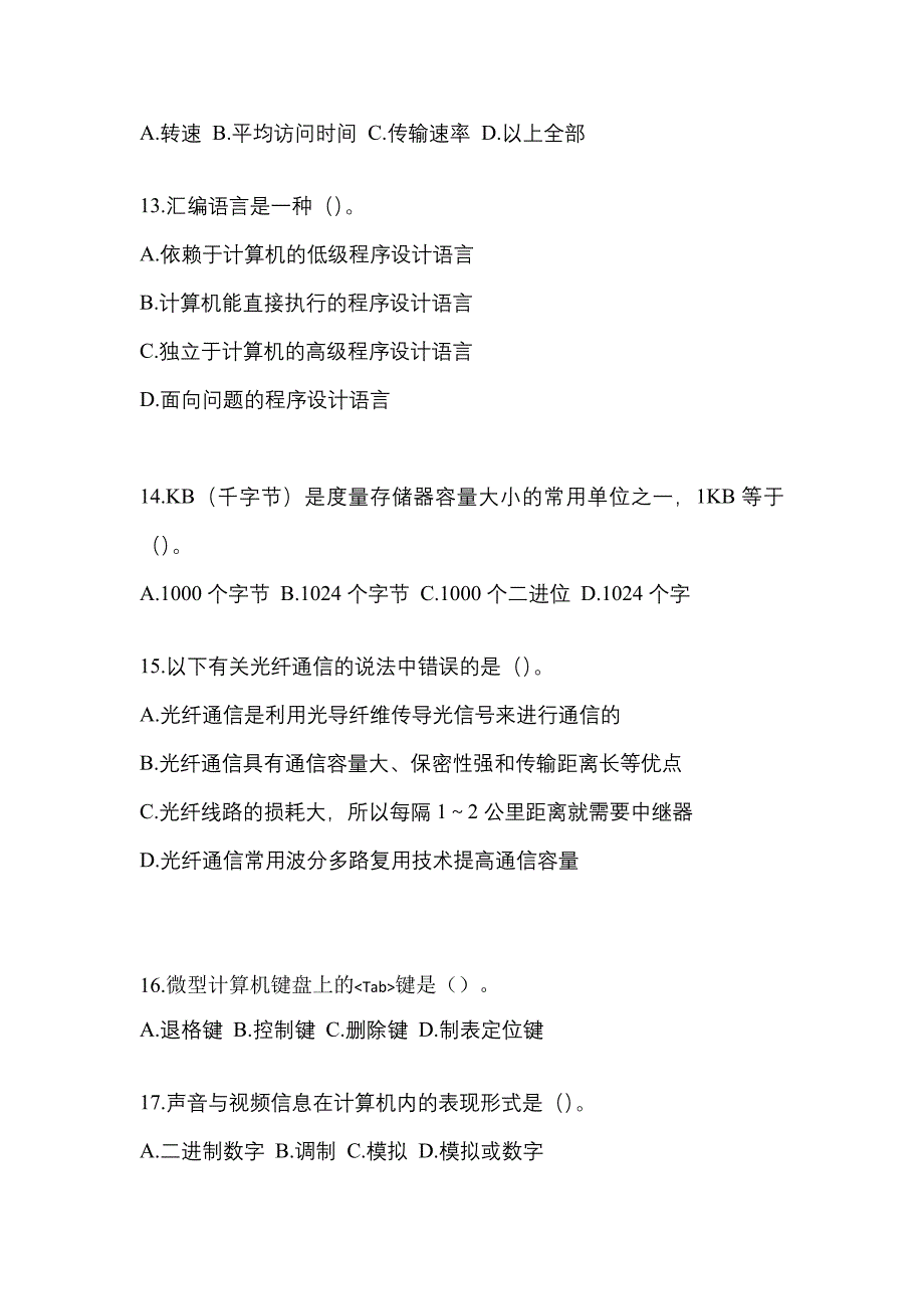 江西省景德镇市全国计算机等级考试计算机基础及WPS Office应用知识点汇总（含答案）_第3页