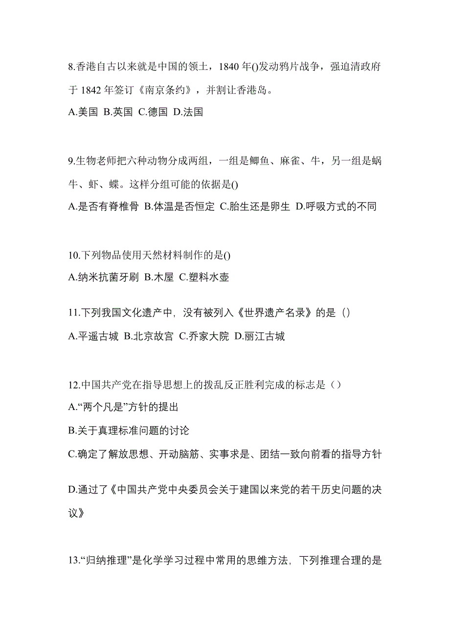 2022年甘肃省天水市单招职业技能专项练习(含答案)_第3页