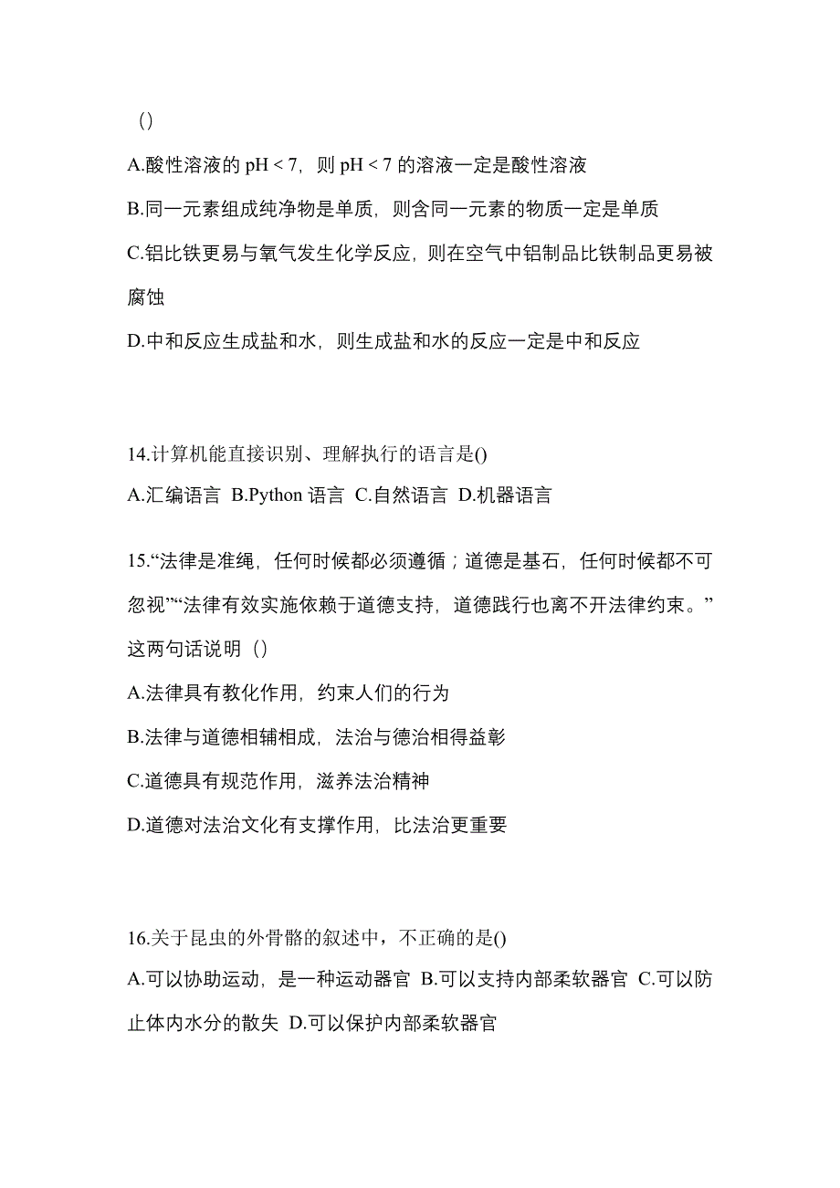 2022年甘肃省天水市单招职业技能专项练习(含答案)_第4页