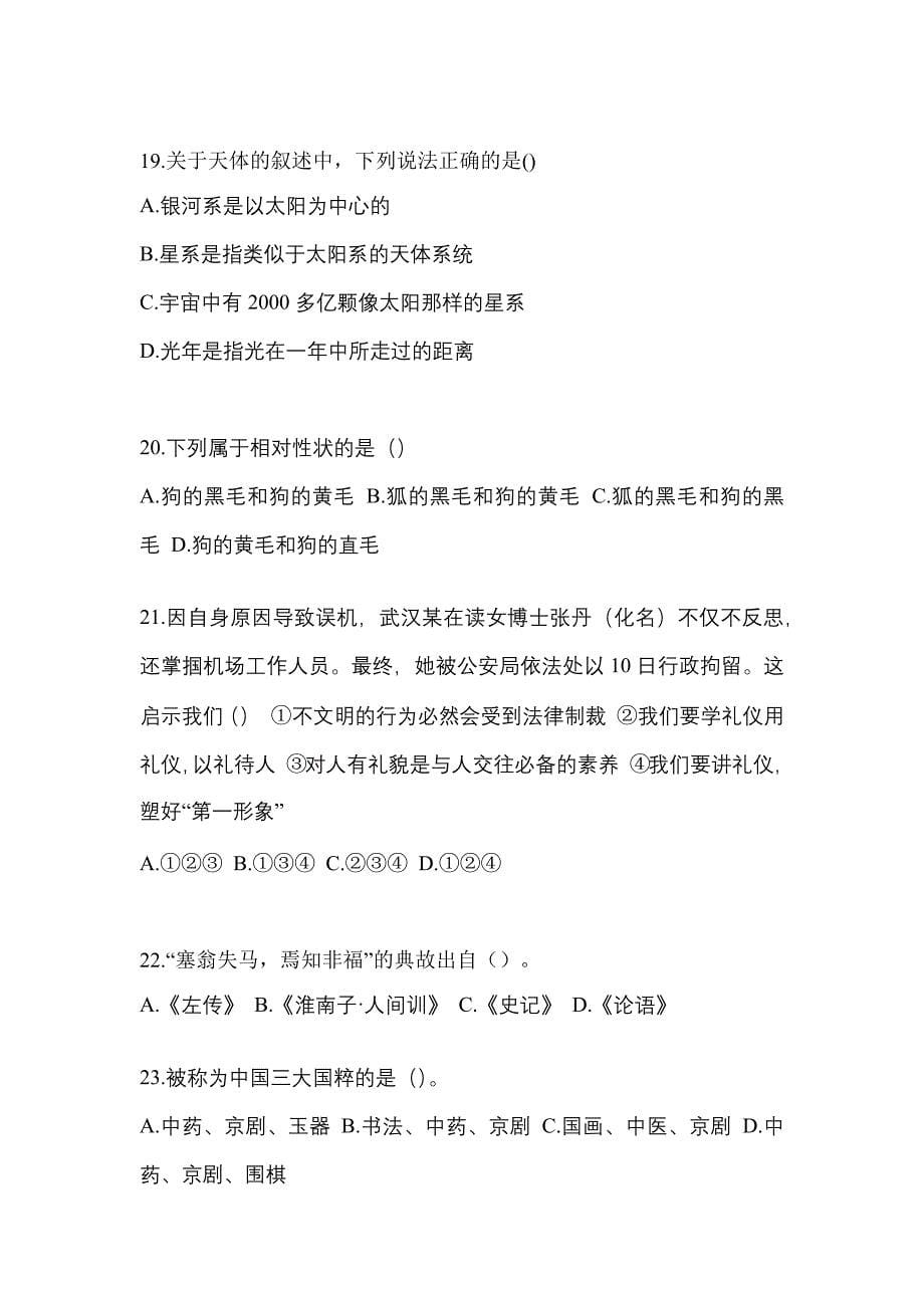 河南省安阳市单招职业技能预测试题(含答案)_第5页