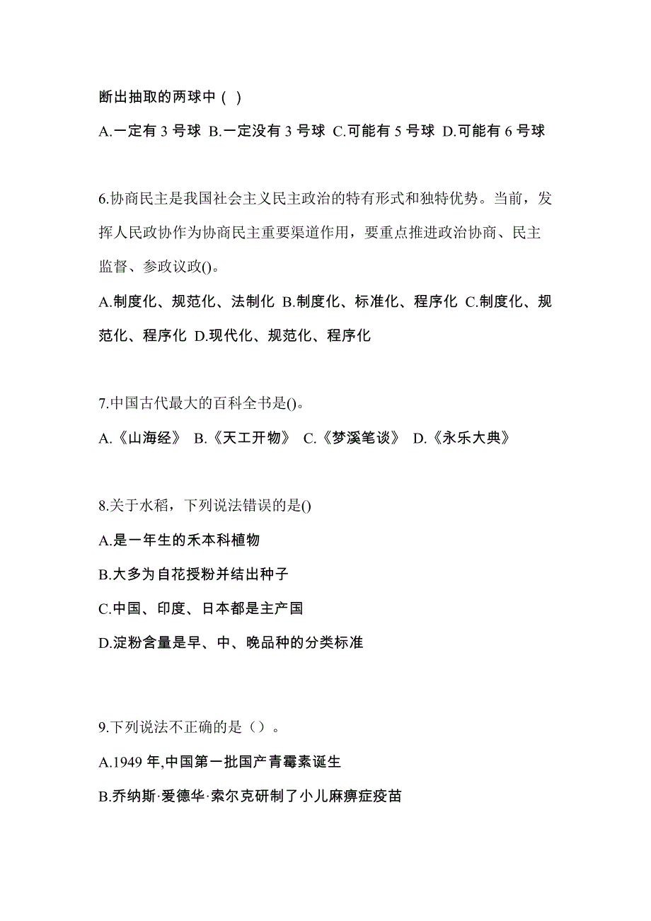 2022年福建省宁德市单招职业技能预测试题(含答案)_第2页