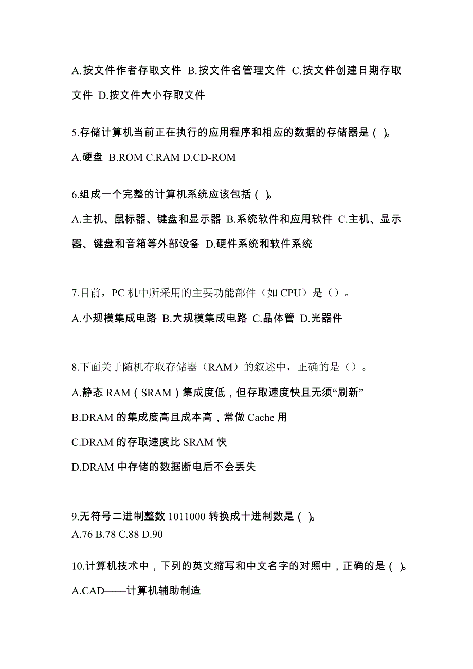 内蒙古自治区巴彦淖尔市全国计算机等级考试计算机基础及WPS Office应用重点汇总（含答案）_第2页