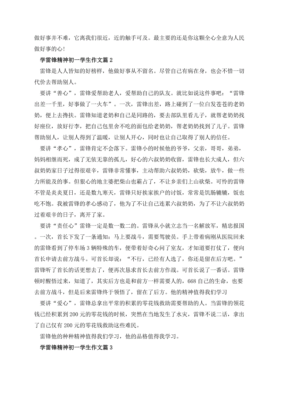 学雷锋精神初一学生作文_第2页