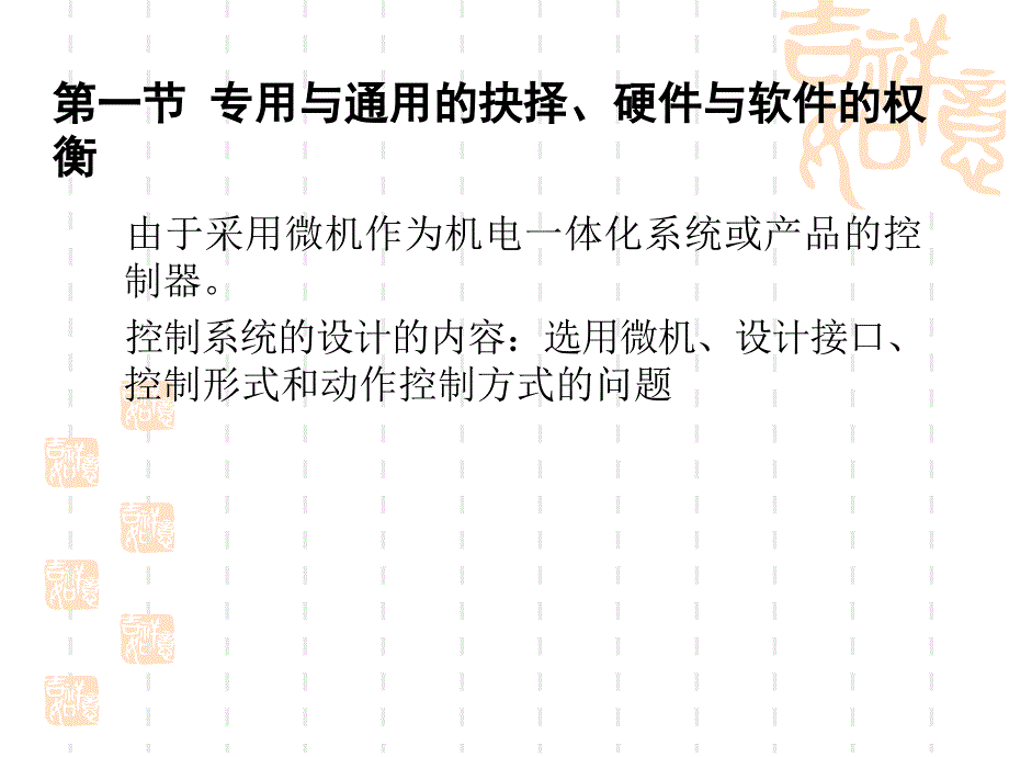 第四章微机控制系统的选择及接口设计_第3页