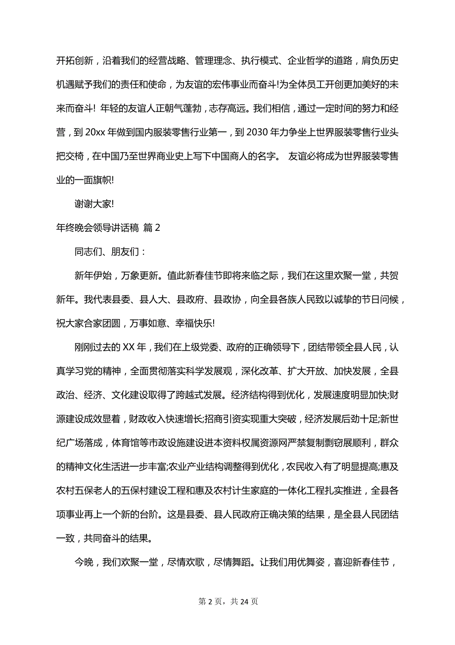 年终晚会领导讲话稿_第2页