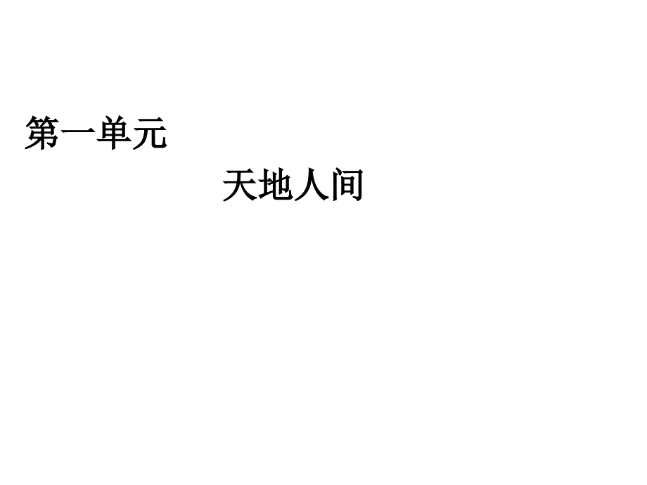 二年级上册千字文第一课时_第4页