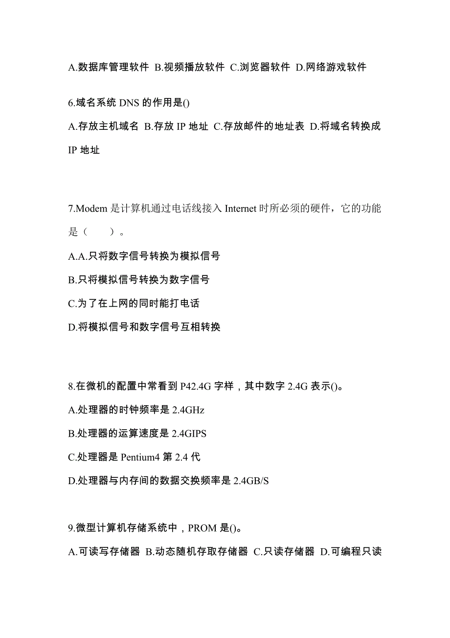 江苏省泰州市全国计算机等级考试计算机基础及MS Office应用真题(含答案)_第2页