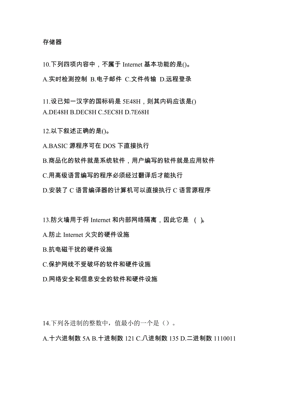 江苏省泰州市全国计算机等级考试计算机基础及MS Office应用真题(含答案)_第3页