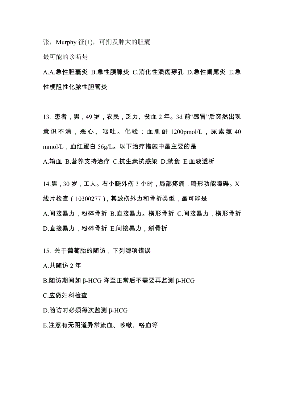 广东省佛山市全科医学（中级）专业实践技能预测试题(含答案)_第4页