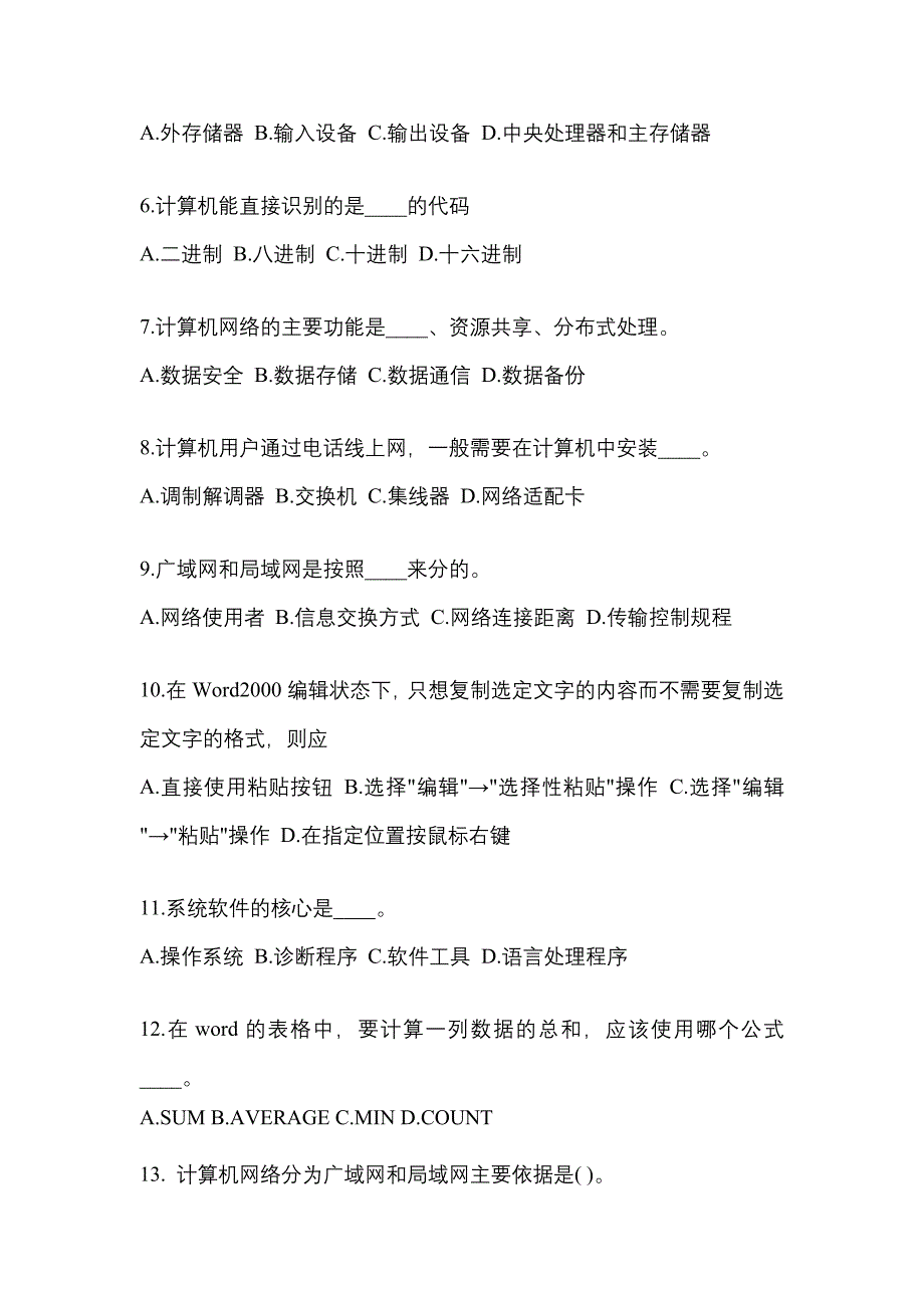 河南省安阳市成考专升本计算机基础模拟考试(含答案)_第2页