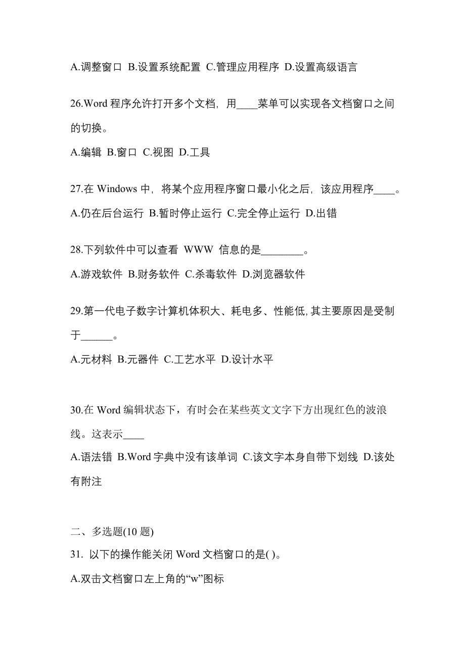 河南省安阳市成考专升本计算机基础模拟考试(含答案)_第5页
