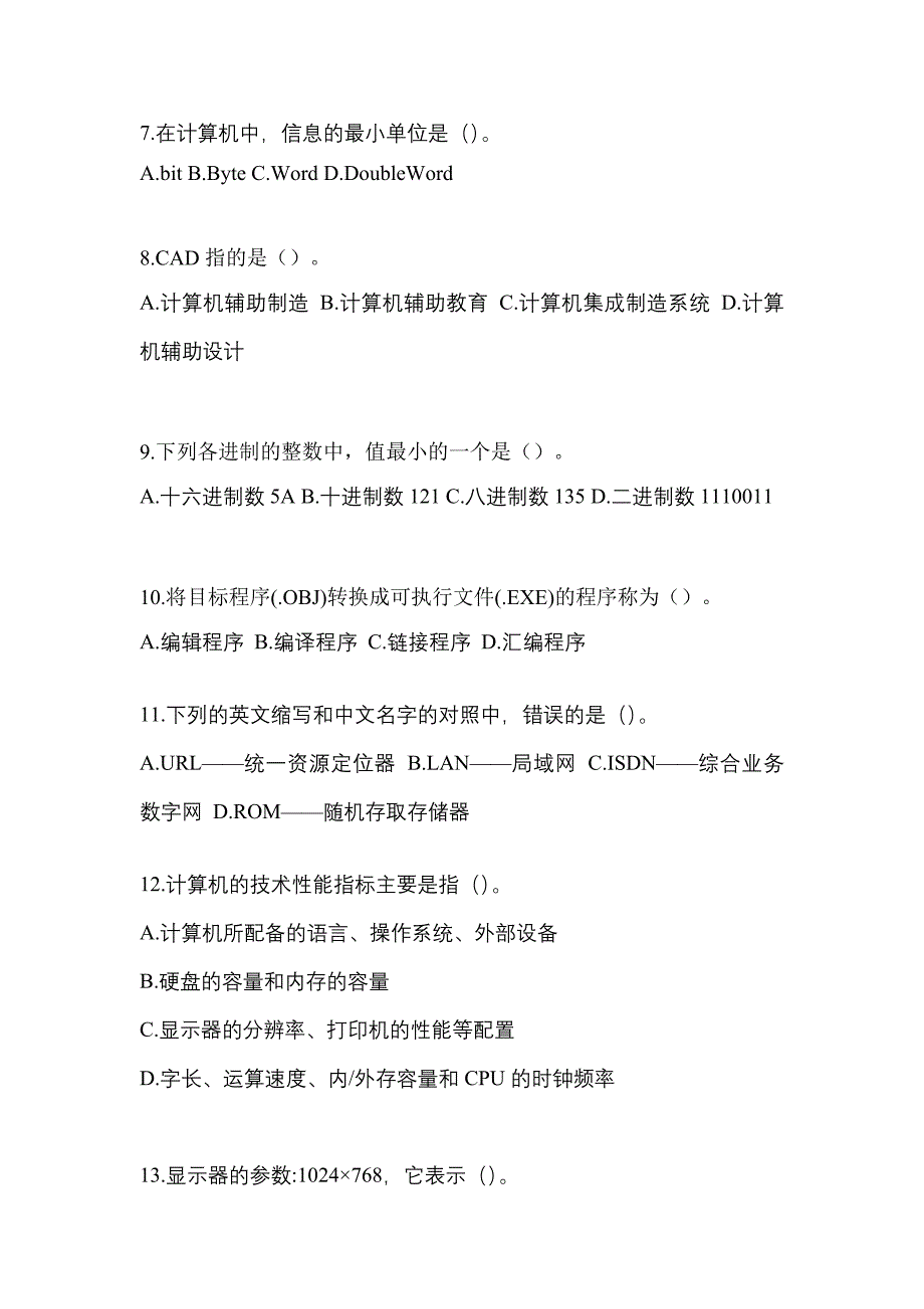 内蒙古自治区赤峰市全国计算机等级考试计算机基础及WPS Office应用知识点汇总（含答案）_第2页