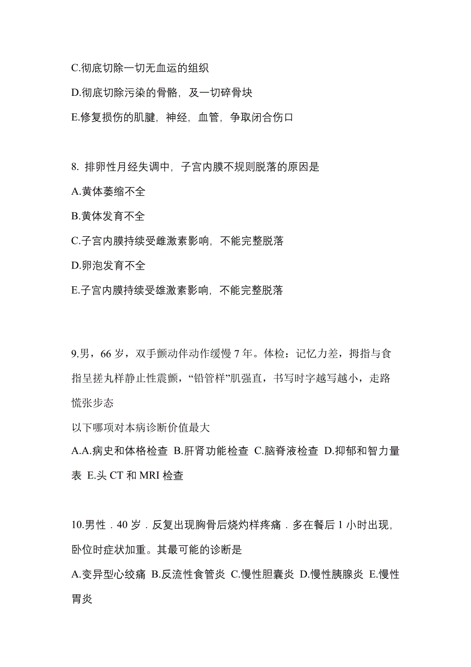 2022年陕西省榆林市全科医学（中级）专业实践技能专项练习(含答案)_第3页