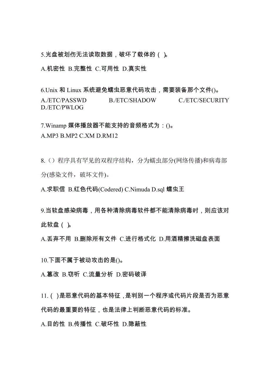 广东省湛江市全国计算机等级考试网络安全素质教育_第2页