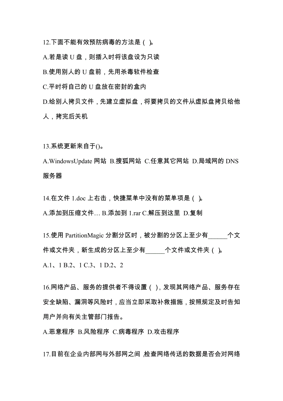 广东省湛江市全国计算机等级考试网络安全素质教育_第3页