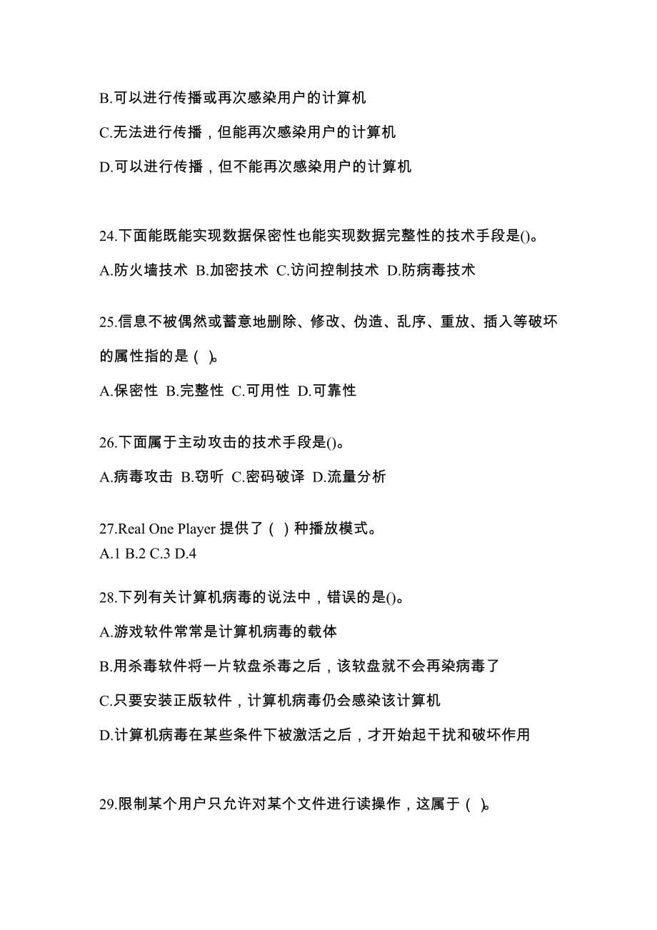 广东省湛江市全国计算机等级考试网络安全素质教育_第5页
