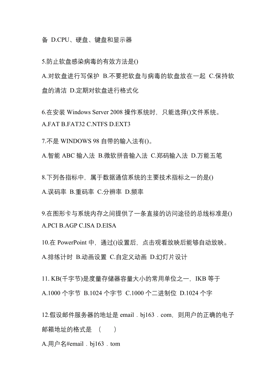 湖南省怀化市全国计算机等级考试计算机基础及MS Office应用模拟考试(含答案)_第2页