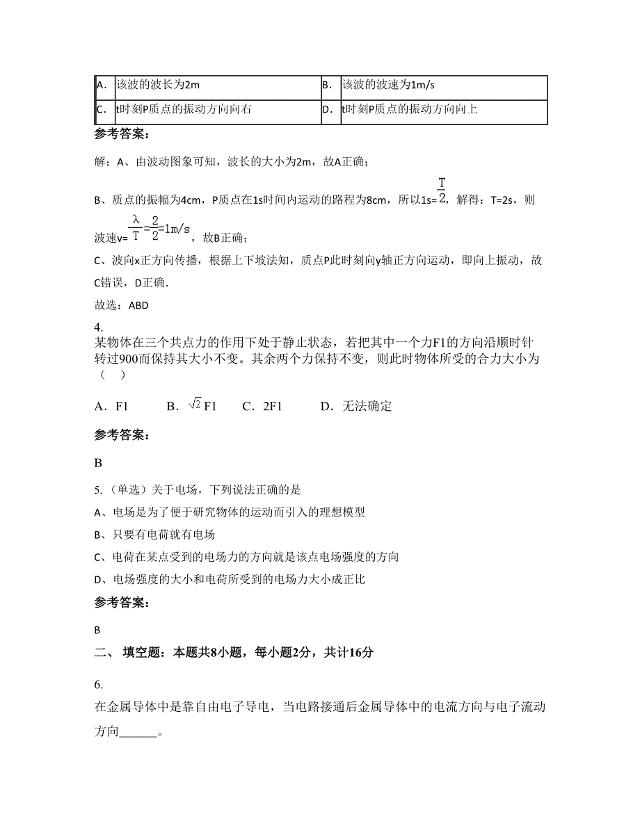 湖北省襄阳市襄樊田家炳中学2022-2023学年高二物理月考试卷含解析_第2页