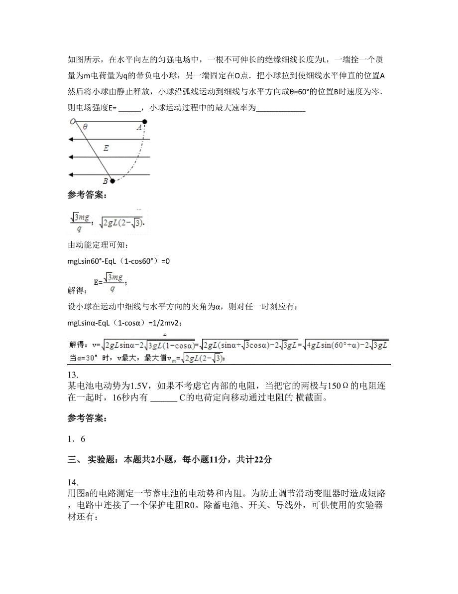 湖北省襄阳市襄樊田家炳中学2022-2023学年高二物理月考试卷含解析_第5页