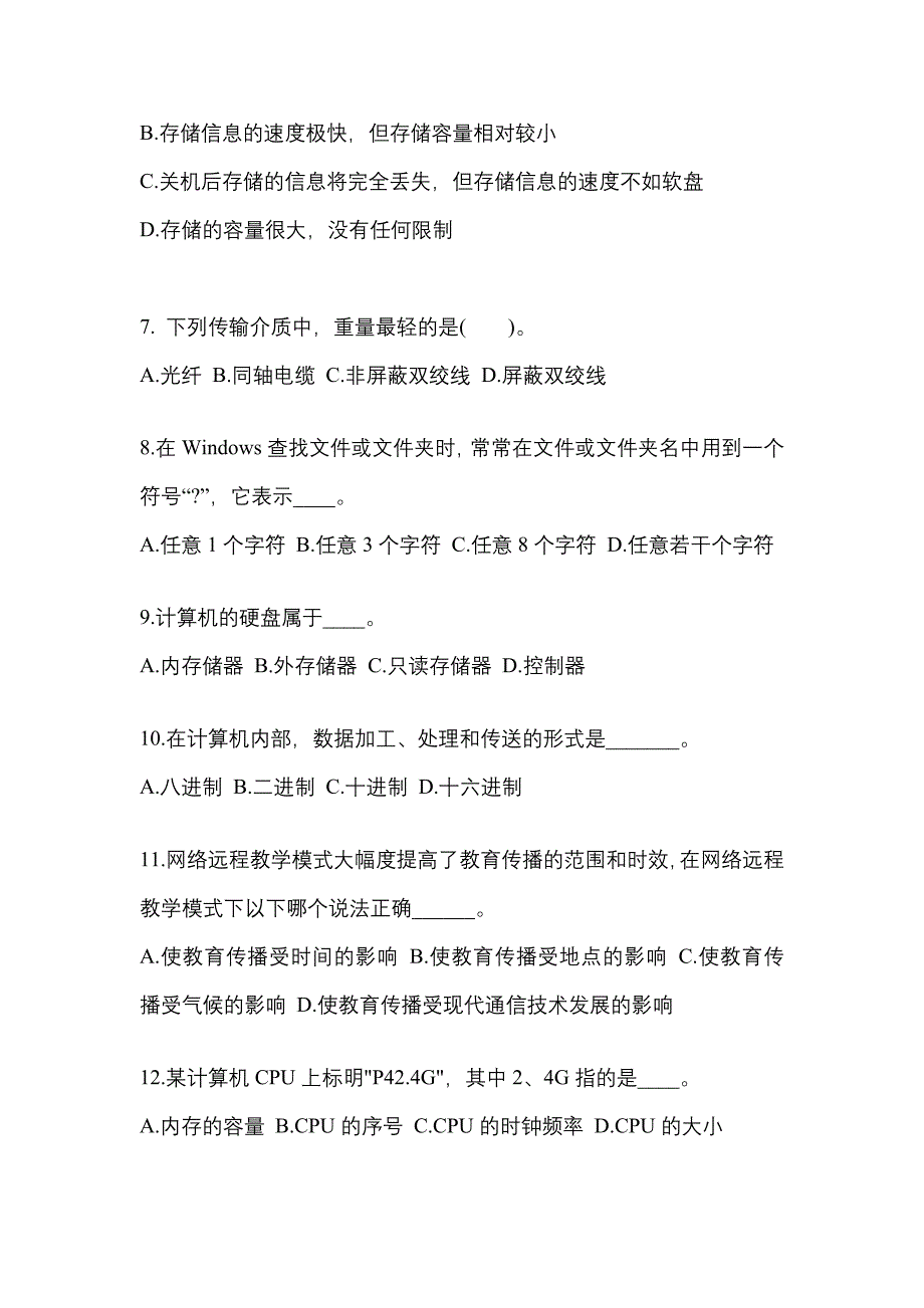 辽宁省盘锦市成考专升本计算机基础模拟考试(含答案)_第2页