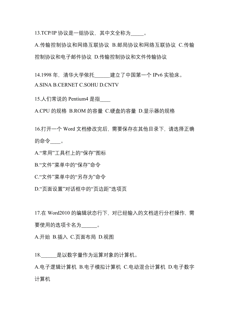 辽宁省盘锦市成考专升本计算机基础模拟考试(含答案)_第3页