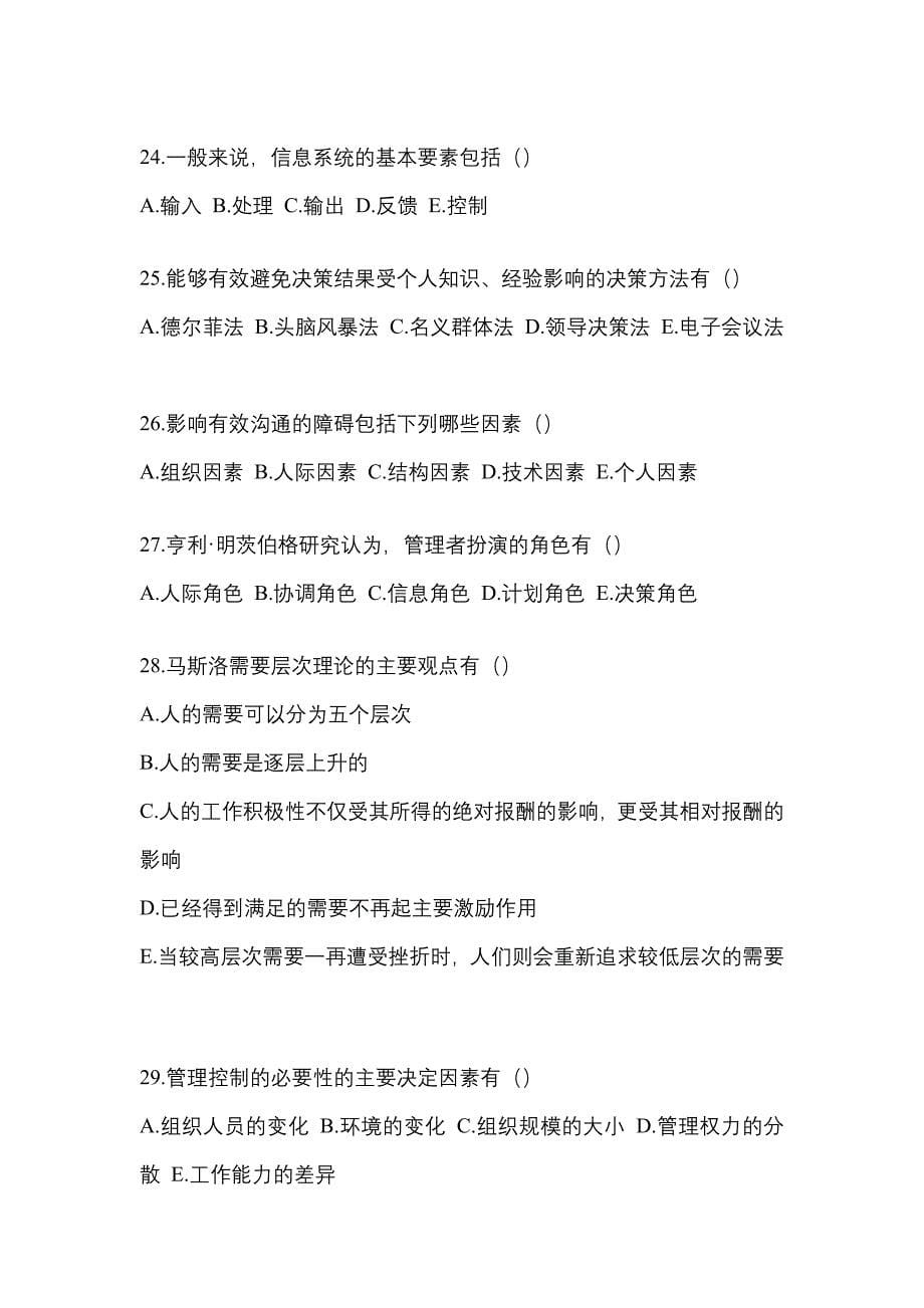 2022年江苏省泰州市统考专升本管理学重点汇总（含答案）_第5页