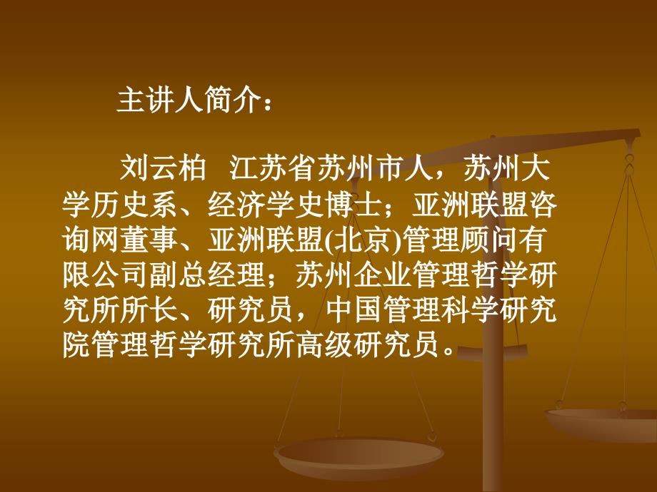 企业的经营法宝兵家谋略与现代企业制胜之术_第2页