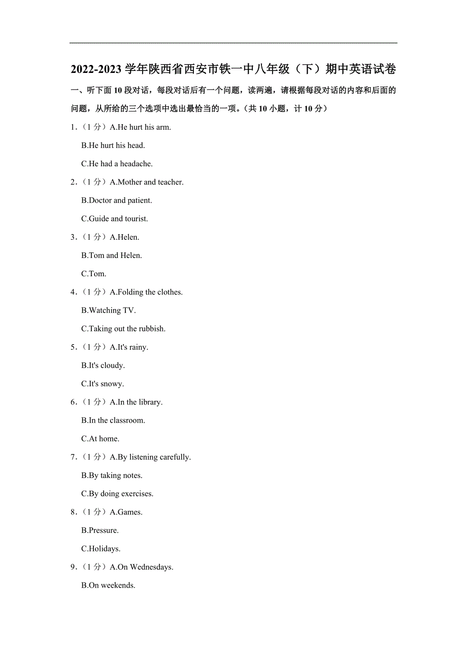 陕西省西安市铁一中2022-2023学年八年级下学期期中综合评价英语试题 (含答案)_第1页