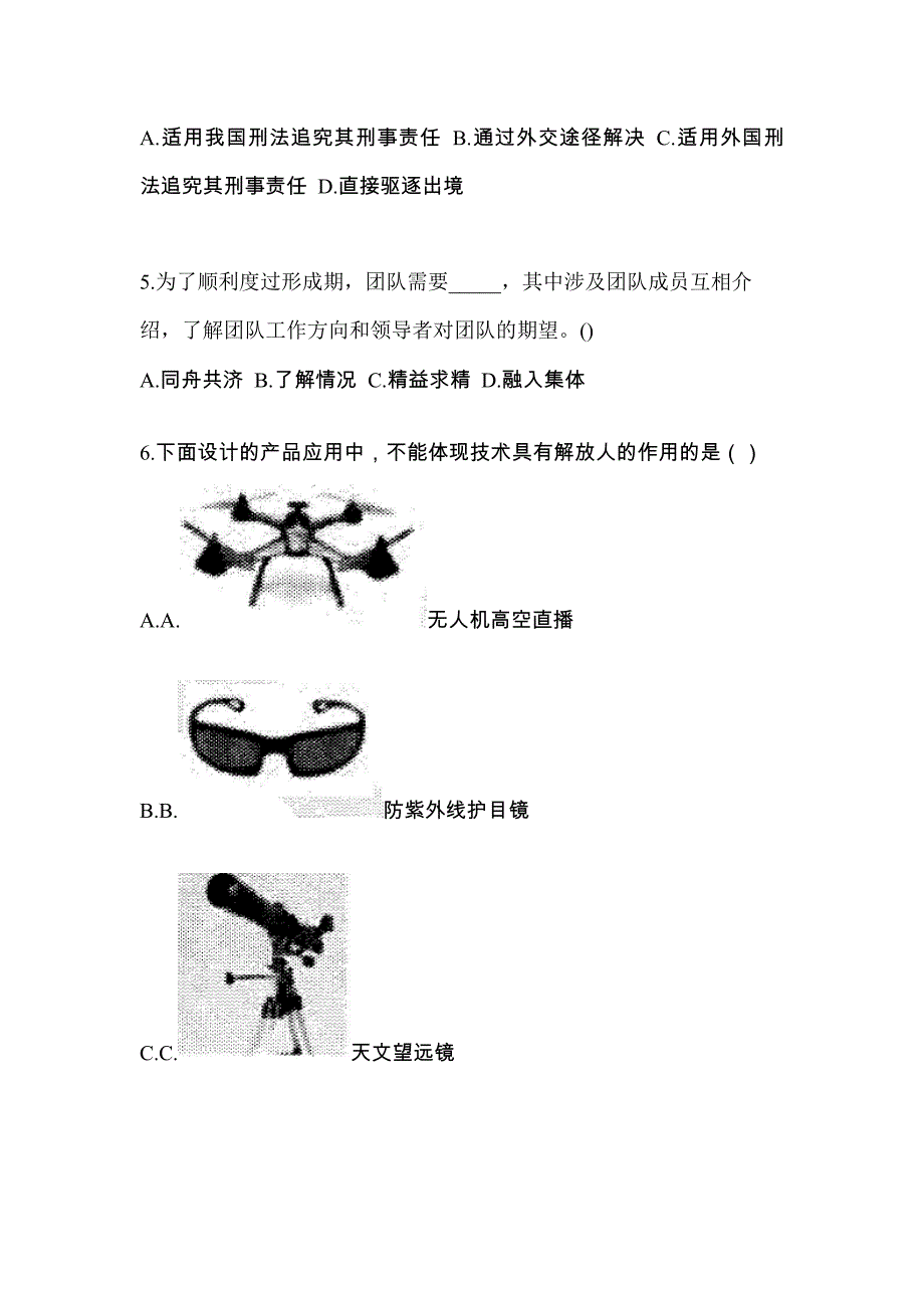 2022年辽宁省朝阳市单招职业技能模拟考试(含答案)_第2页