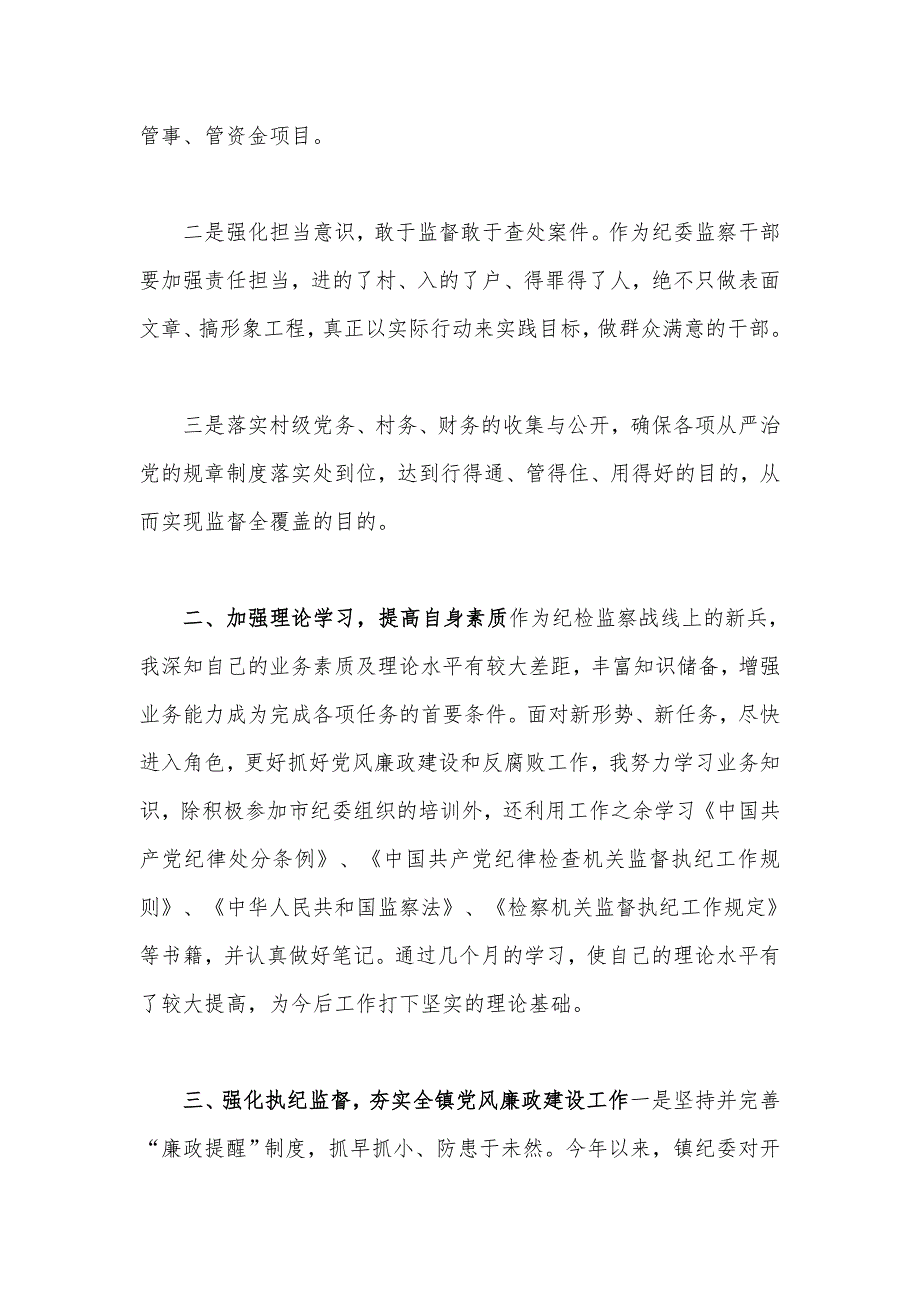 (4篇)2021年述职述廉报告总结_第2页