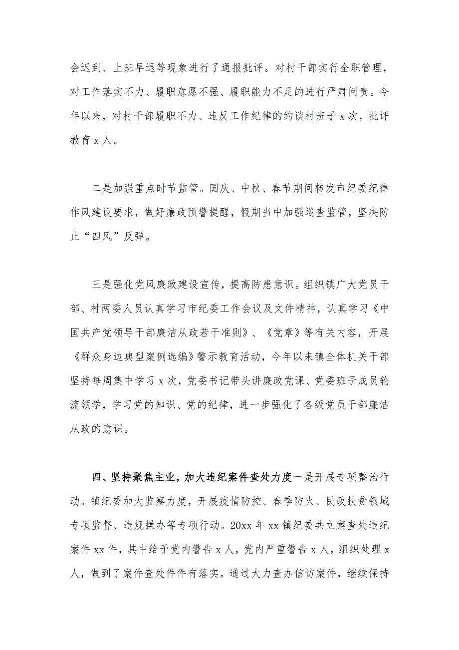 (4篇)2021年述职述廉报告总结_第3页