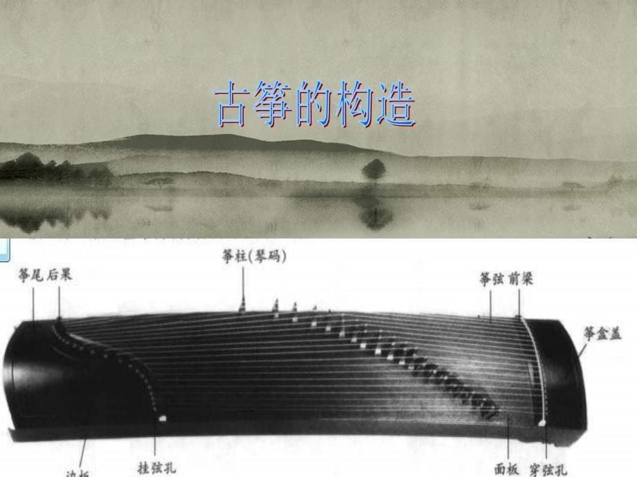 人音版音乐五上《渔舟唱晚》课件1.ppt_第5页