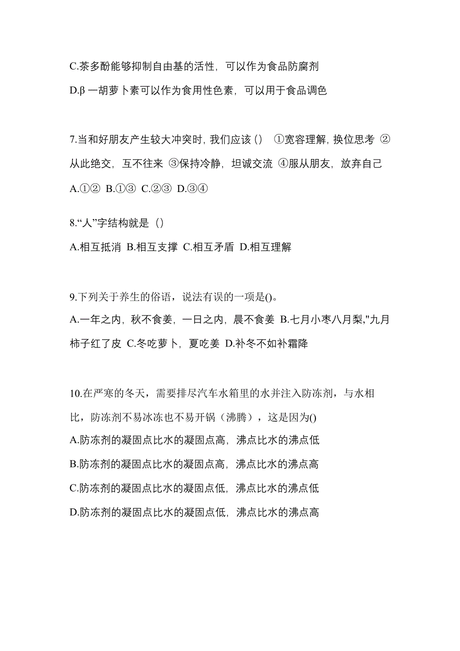 2022年黑龙江省黑河市单招职业技能模拟考试(含答案)_第3页