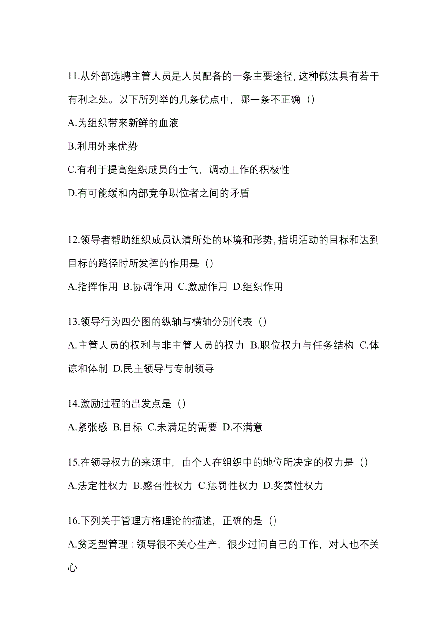 广东省阳江市统招专升本考试2022-2023年管理学历年真题汇总附答案_第3页