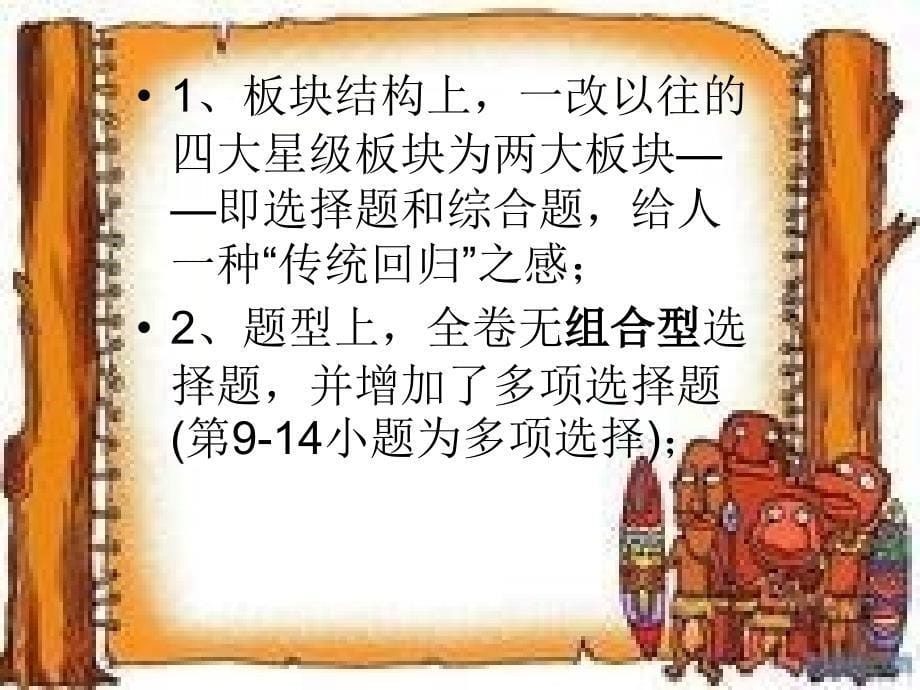 上饶县四十八中学陈礼科.ppt_第5页