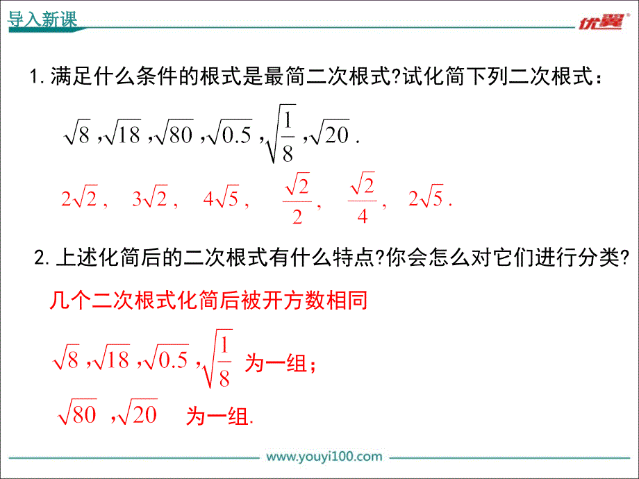 27第2课时二次根式的运算_第3页