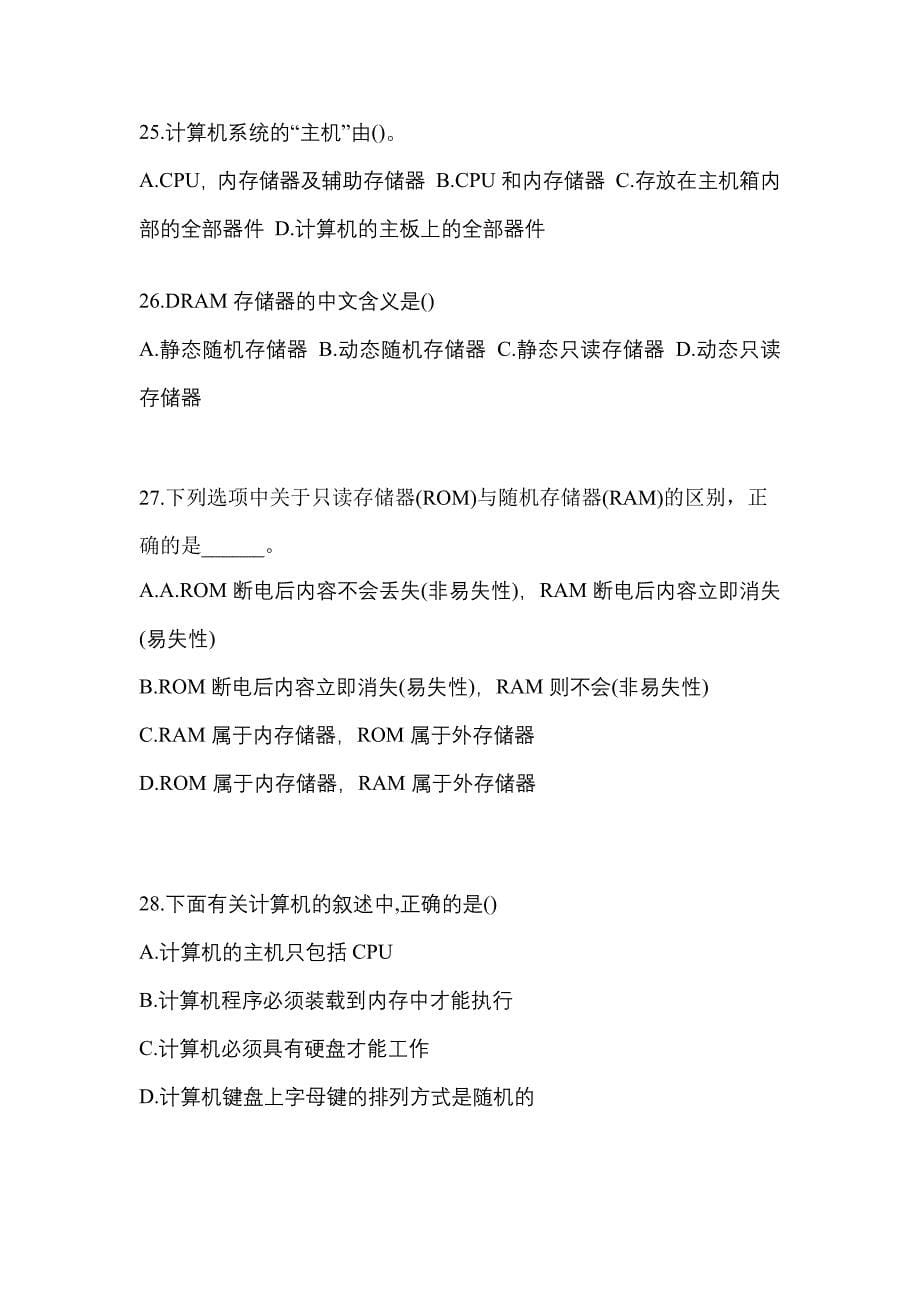山东省滨州市全国计算机等级考试计算机基础及MS Office应用专项练习(含答案)_第5页