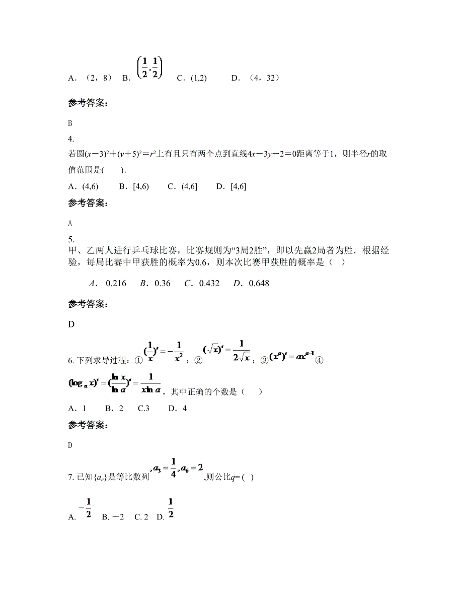 浙江省衢州市白云学校高二数学文上学期期末试卷含解析_第2页