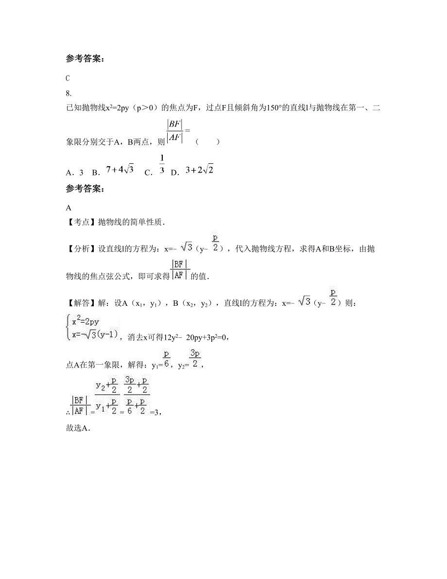 浙江省衢州市白云学校高二数学文上学期期末试卷含解析_第3页